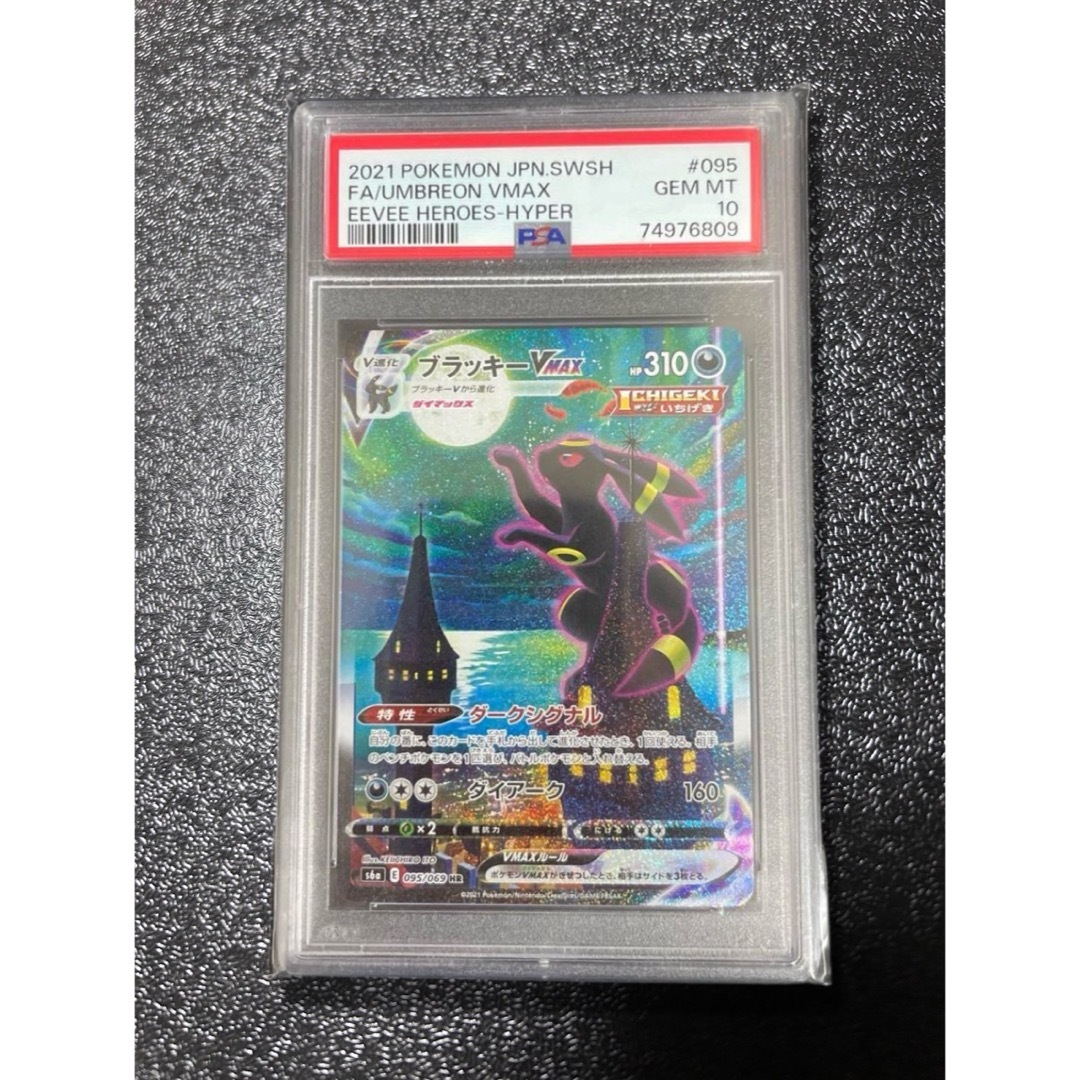 ポケモン - ブラッキーVMAX HR S6a イーブイヒーローズ 095/069の通販