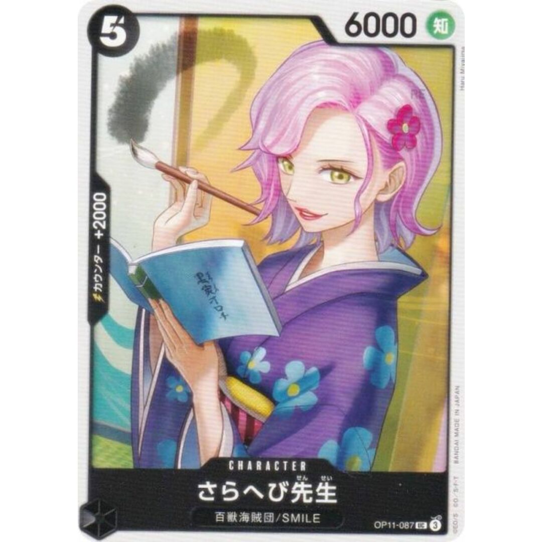 ワンピースカードゲーム OP11-087 さらへび先生 (UC アンコモン
