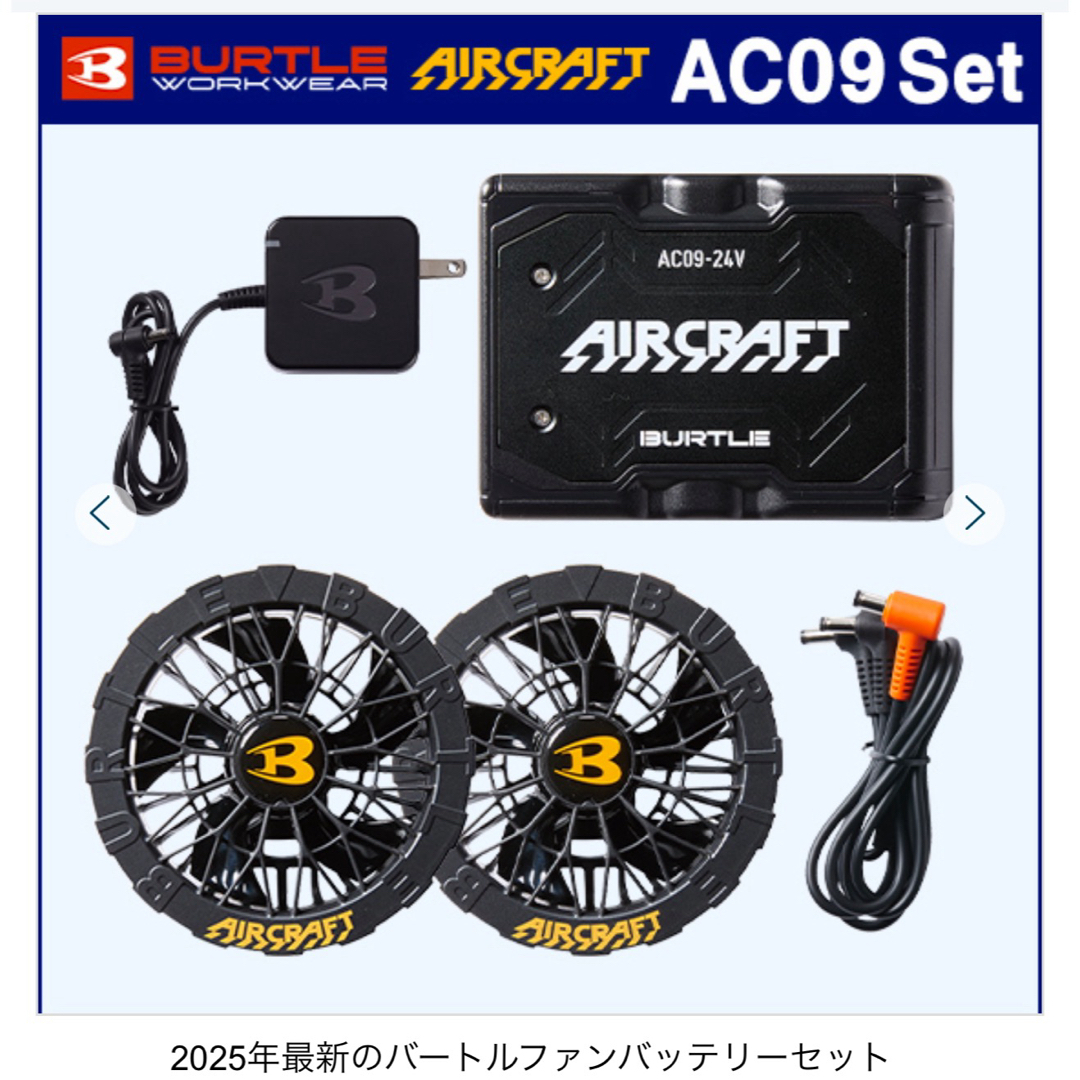 BURTLE - 最新2025 NEW AC09+AC09-1 24Vバッテリー➕ブラックファンの