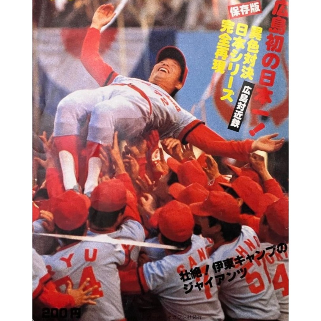 広島東洋カープ - 【サイン 限定 完売】広島 東洋 カープ 復刻 大野