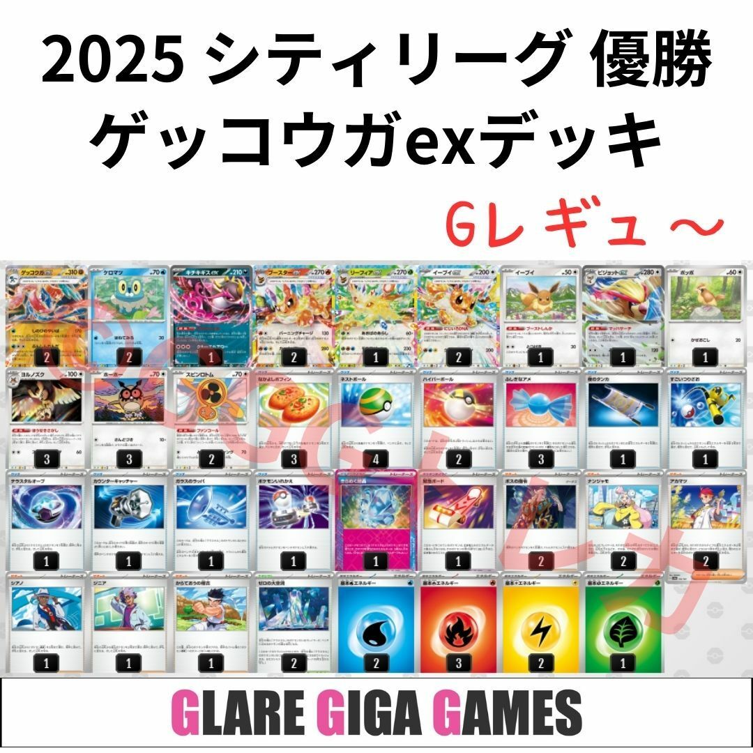 ゲッコウガexデッキ（シティーリーグ優勝・ブイズ採用）の通販 by