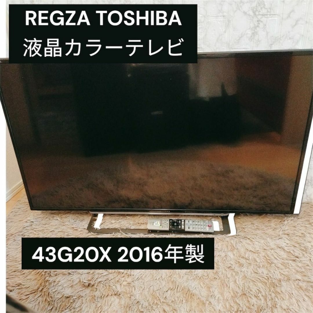 REGZA - REGZA TOSHIBA 液晶カラーテレビ 43G20X 2016年製の通販 by