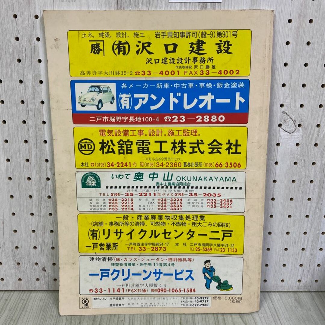 3-◇ ゼンリン住宅地図 ZENRIN 岩手県 二戸郡 一戸町 2000年 平成12年