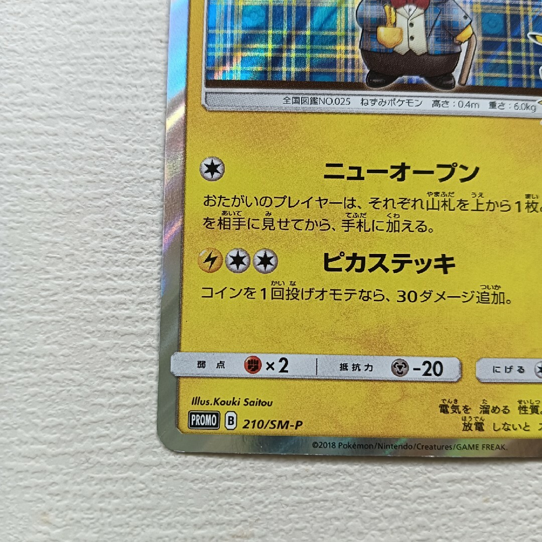 ポケモン - ポケモンカード 紳士風のピカチュウの通販 by テツヨシ's