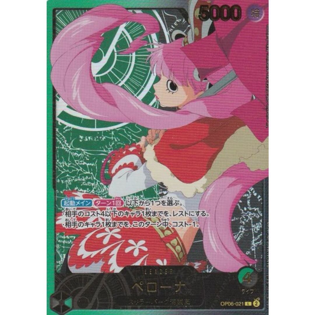 SPカード】ワンピースカードゲーム EB02/OP06-021 ペローナ (L