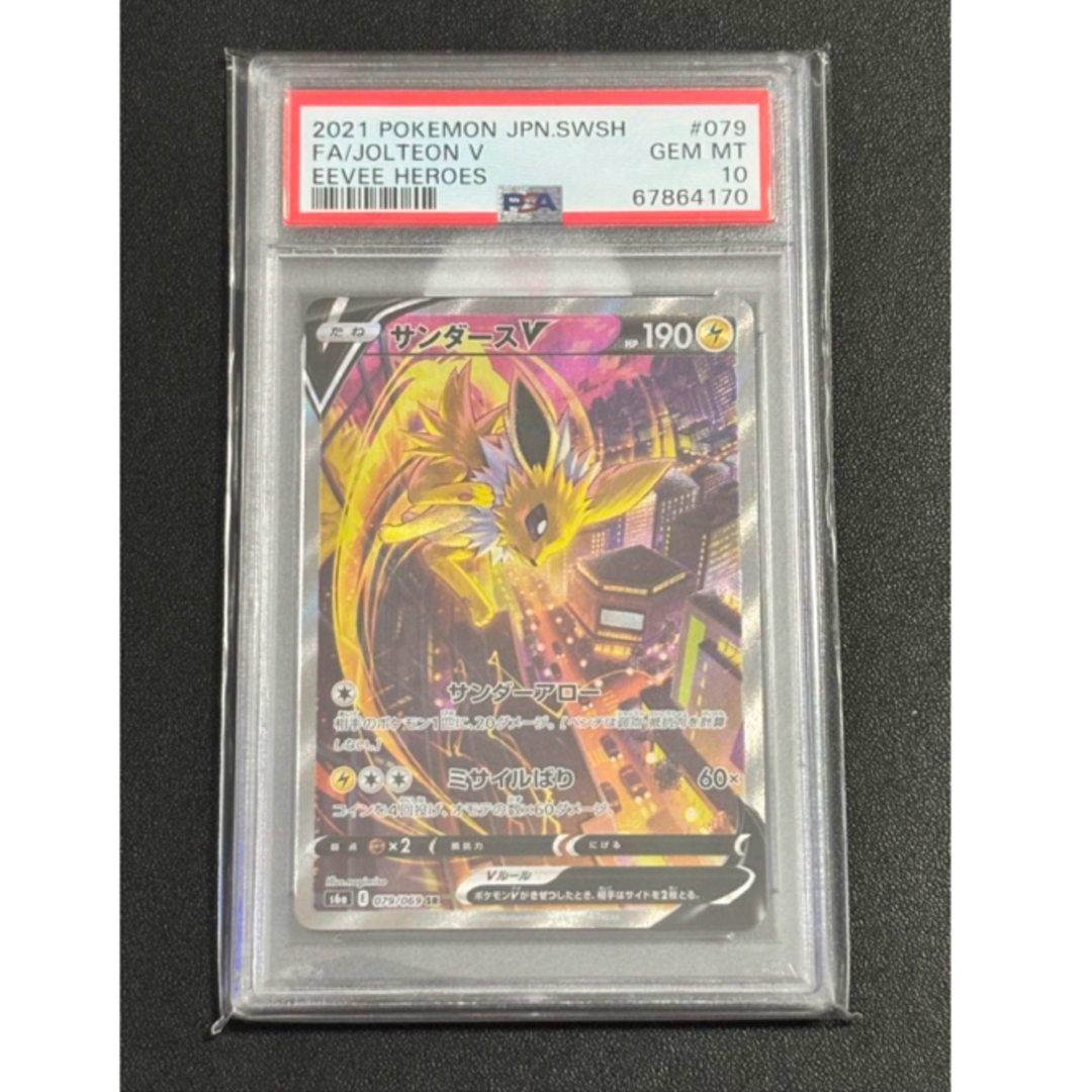 サンダースV SR SA PSA10の通販 by サトシのカードショップ｜ラクマ