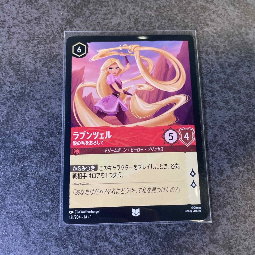 ロルカナ ラプンツェル 4枚セット ロルカナ ラプンツェル 通常4枚