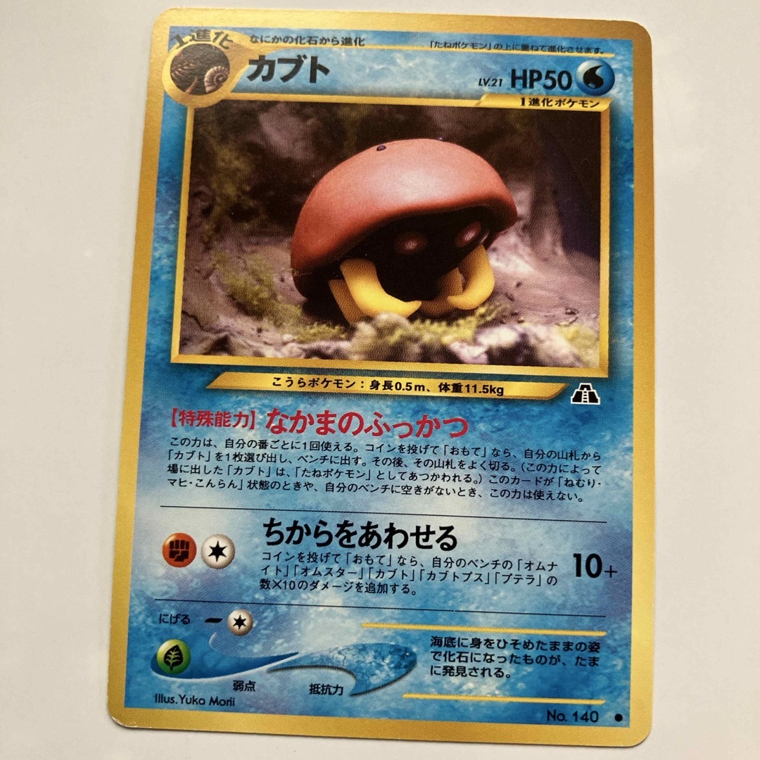ポケモン - ポケモンカードゲーム旧裏面 カブト LV.21 HP50の通販 by