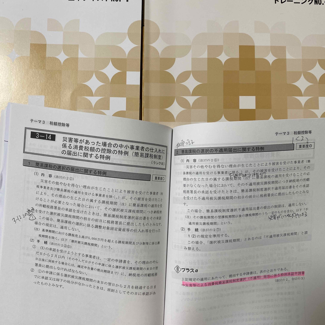 TAC出版 - TAC 税理士講座 消費税法 2024年合格目標 テキスト