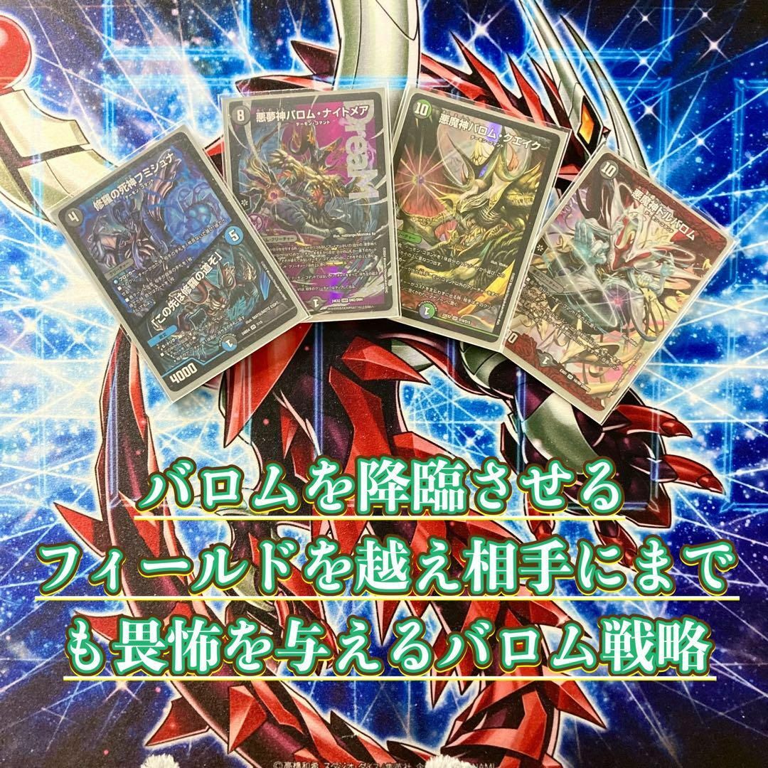 デュエルマスターズ - 本格構築 【黒緑バロム】 デッキ＆二重スリーブ