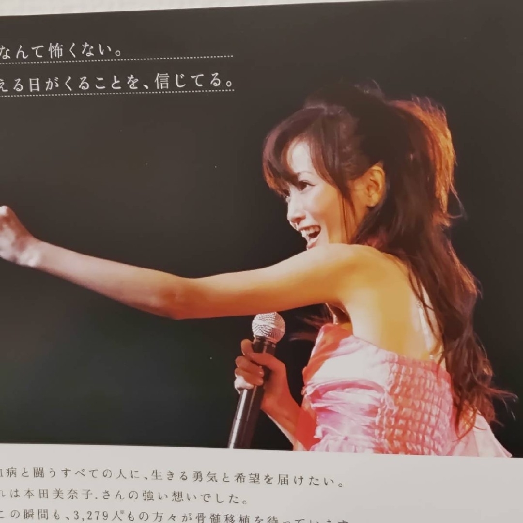 非売品レア当時物☆本田美奈子ポストカード公共広告機構☆印刷物☆骨髄