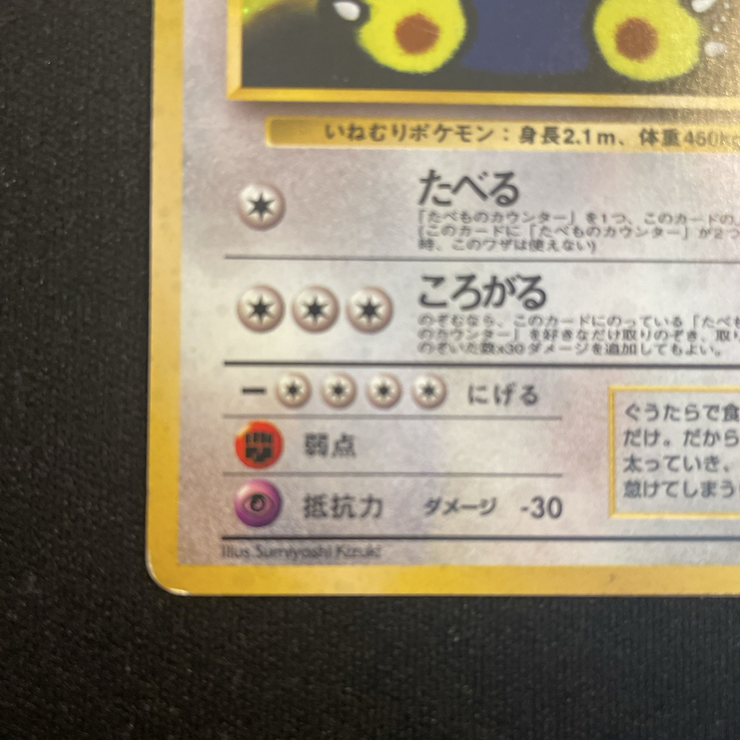 ポケモン - 【旧裏】ポケモンカード くいしんぼカビゴン No.143