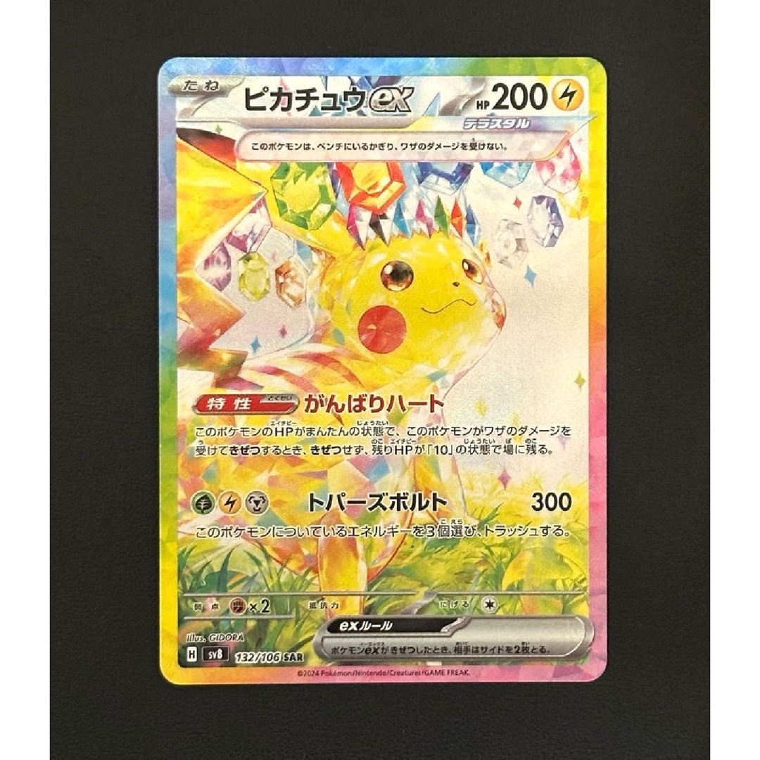 大特価！！ピカチュウex SAR [SV8 132/106]の通販 by サトシのカード