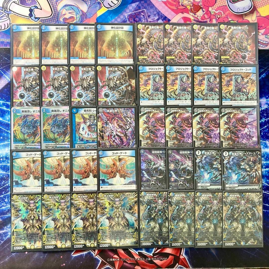 デュエルマスターズ - 本格構築【ドロマーゴッド】デッキ＆二重