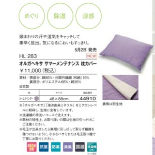 POLA（寝具）のフリマアイテム一覧