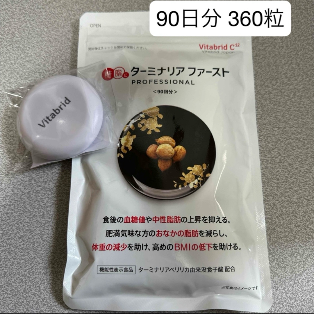 Vitabrid ターミナリアファーストプロフェッショナル 90粒 360粒