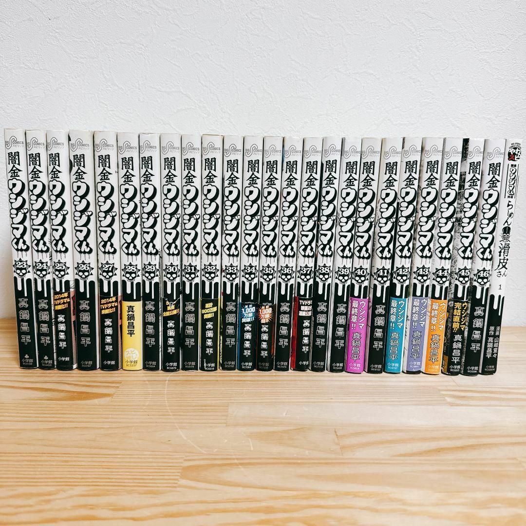闇金ウシジマくん 全巻初版 1巻-46巻 闇金ウシジマくん 1〜