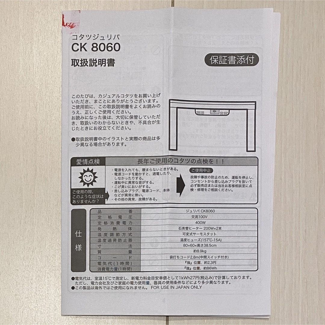 ニトリ コタツジュリバ CK 8060 WH ホワイト 白 リバーシブル こたつの