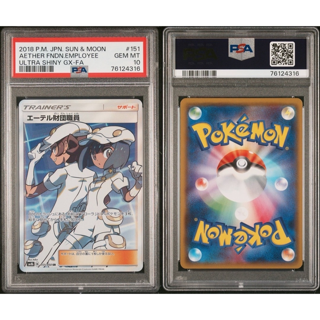 ポケモン - エーテル財団職員 SR PSA10の通販 by jointn's shop