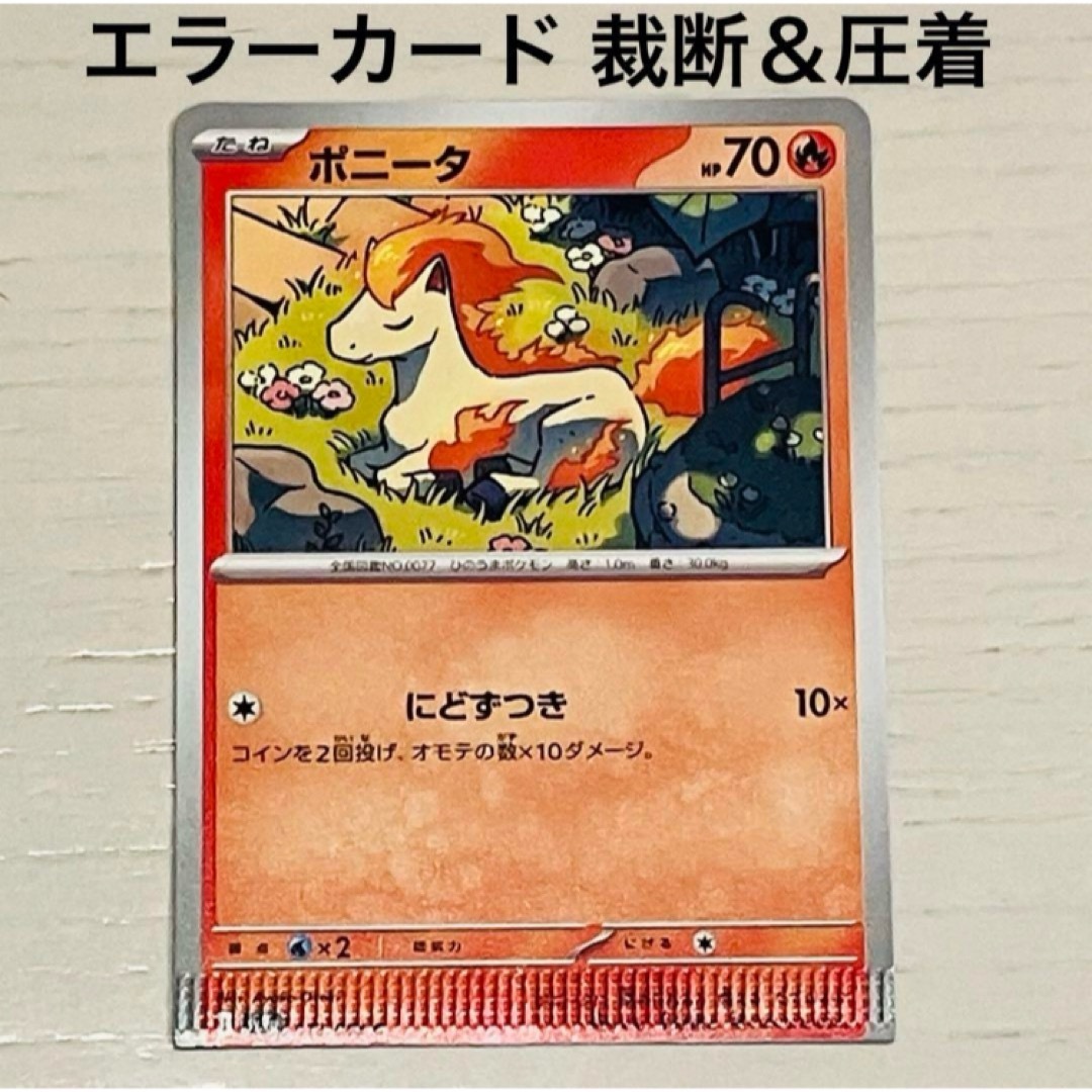 週末限定オークション Nのレシラム ar エラーカード 裁断ミス 福耳 Nの