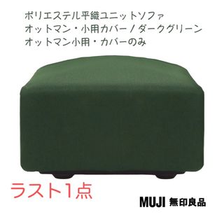 MUJI (無印良品) - 【専用】無印 オットマンの通販 by バタバタママ's