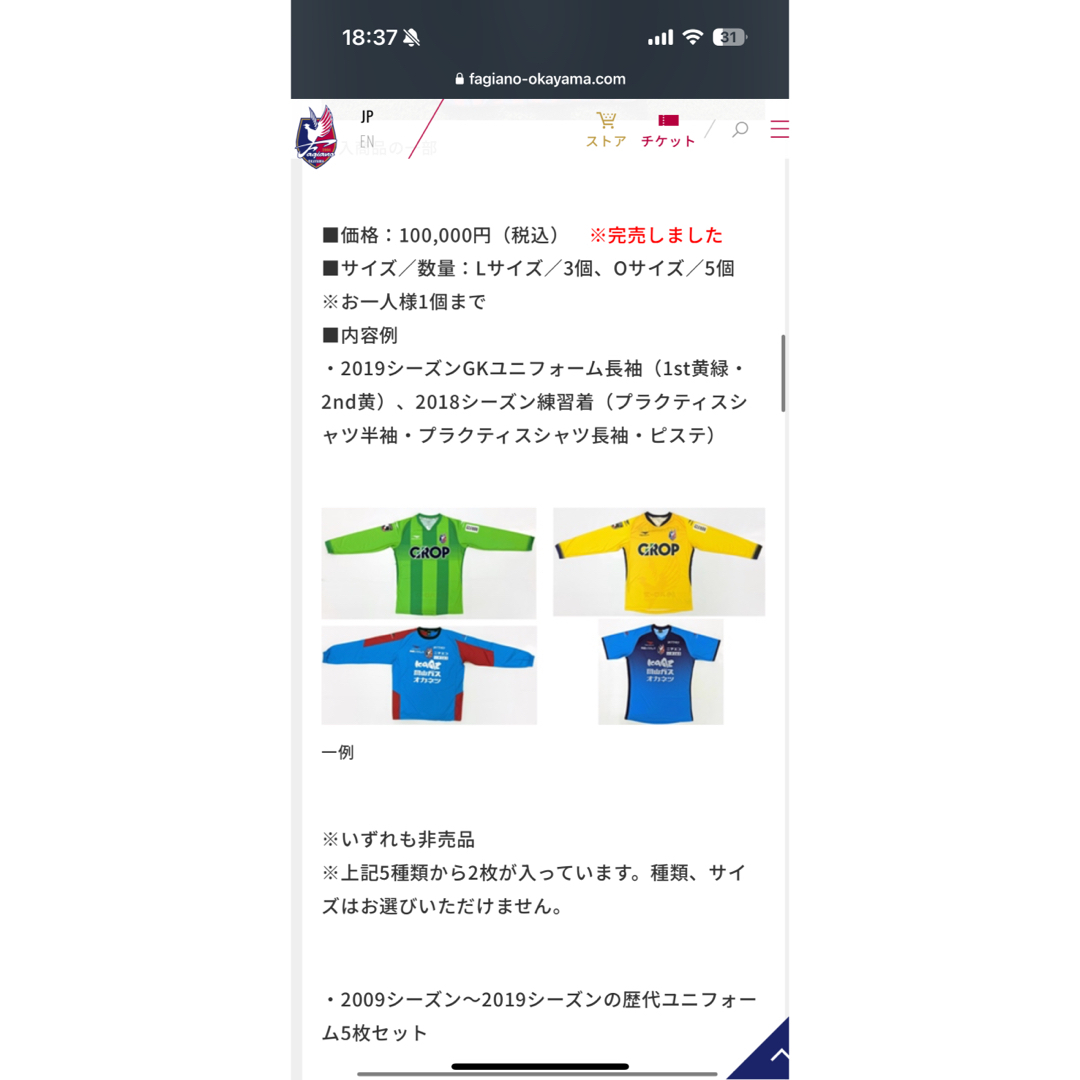 非売品】ファジアーノ岡山 GK長袖ユニフォーム 2019シーズンモデルの