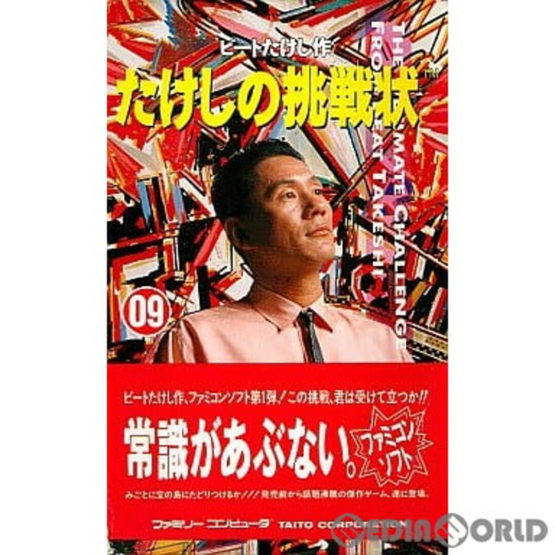 TAITO - ファミリーコンピュータ ソフト たけしの挑戦状 タイトーの