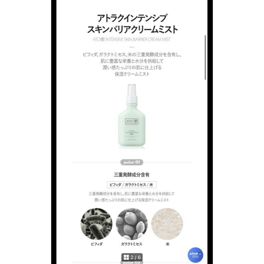 新品ルビーセル◯アトラクインテンシブスキンバリアクリームミストATO