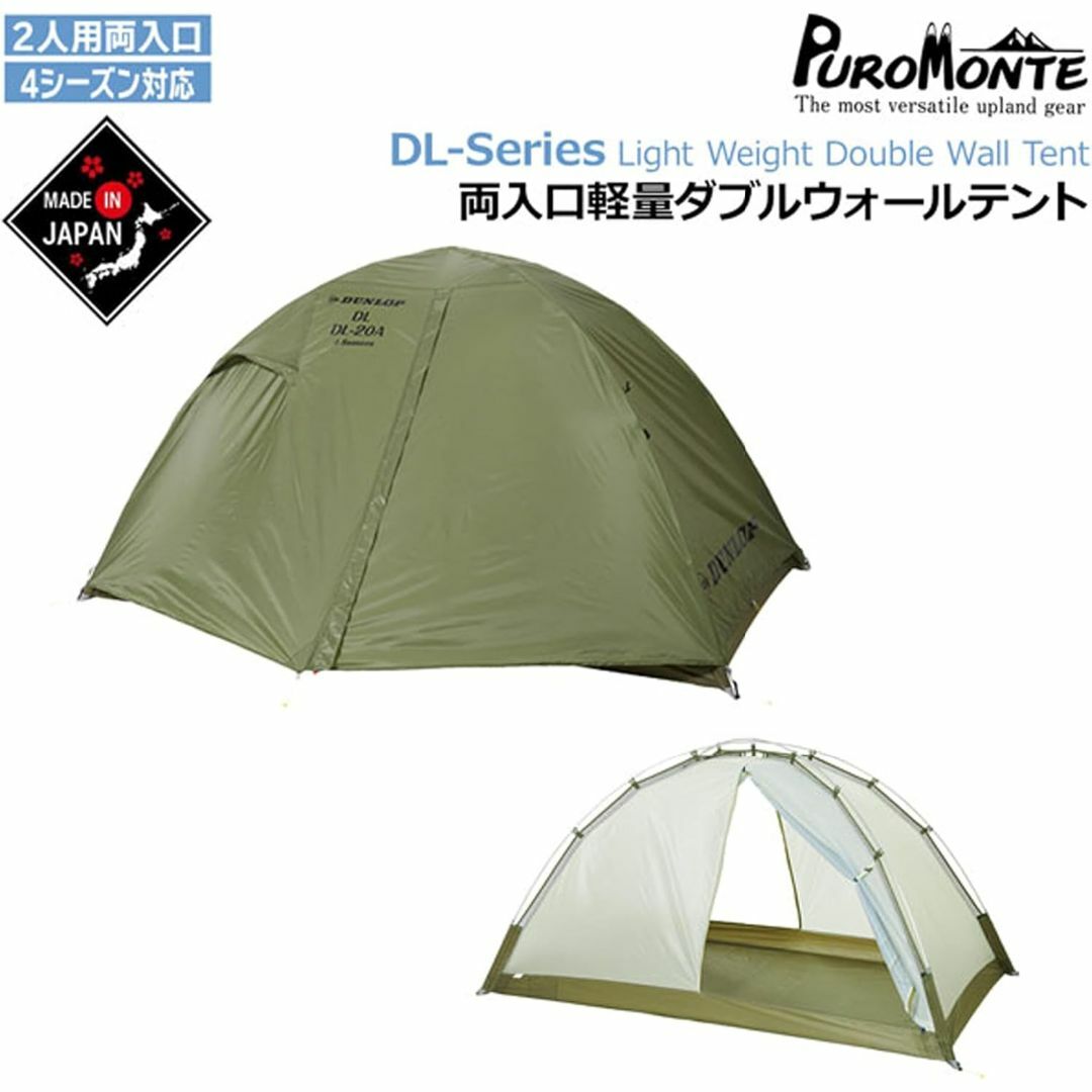 DUNLOP - ダンロップ 山岳テント DL20A オリーブ 2人用 新品未使用の