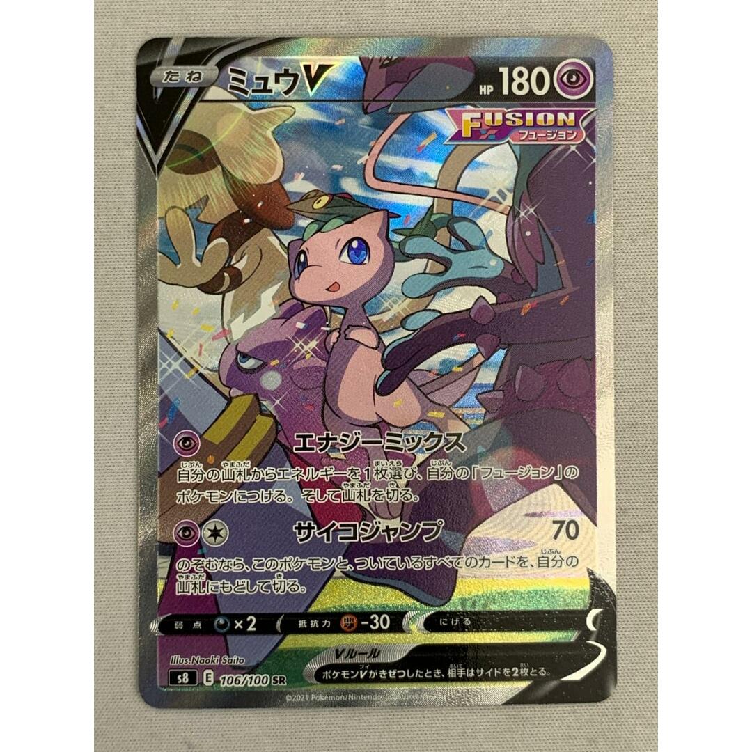 ミュウV SR S8 フュージョンアーツ 106/100 【公式通販】