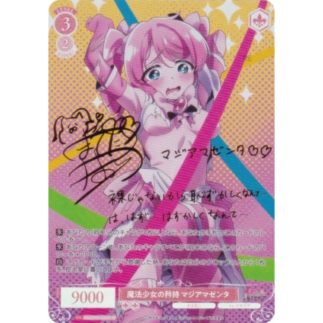 ヴァイスシュヴァルツロゼ OS02/R02-052SP 魔法少女の矜持