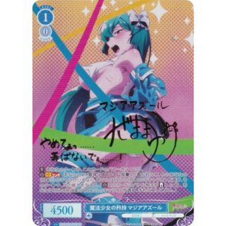 ヴァイスシュヴァルツロゼ OS02/R02-079SP 魔法少女の矜持