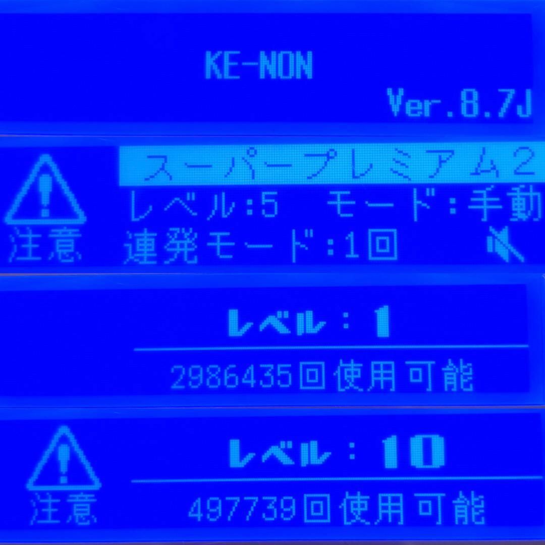 KE-NON - 最新モデル 8.7J スーパープレミアム2カートリッジ付 ケノン