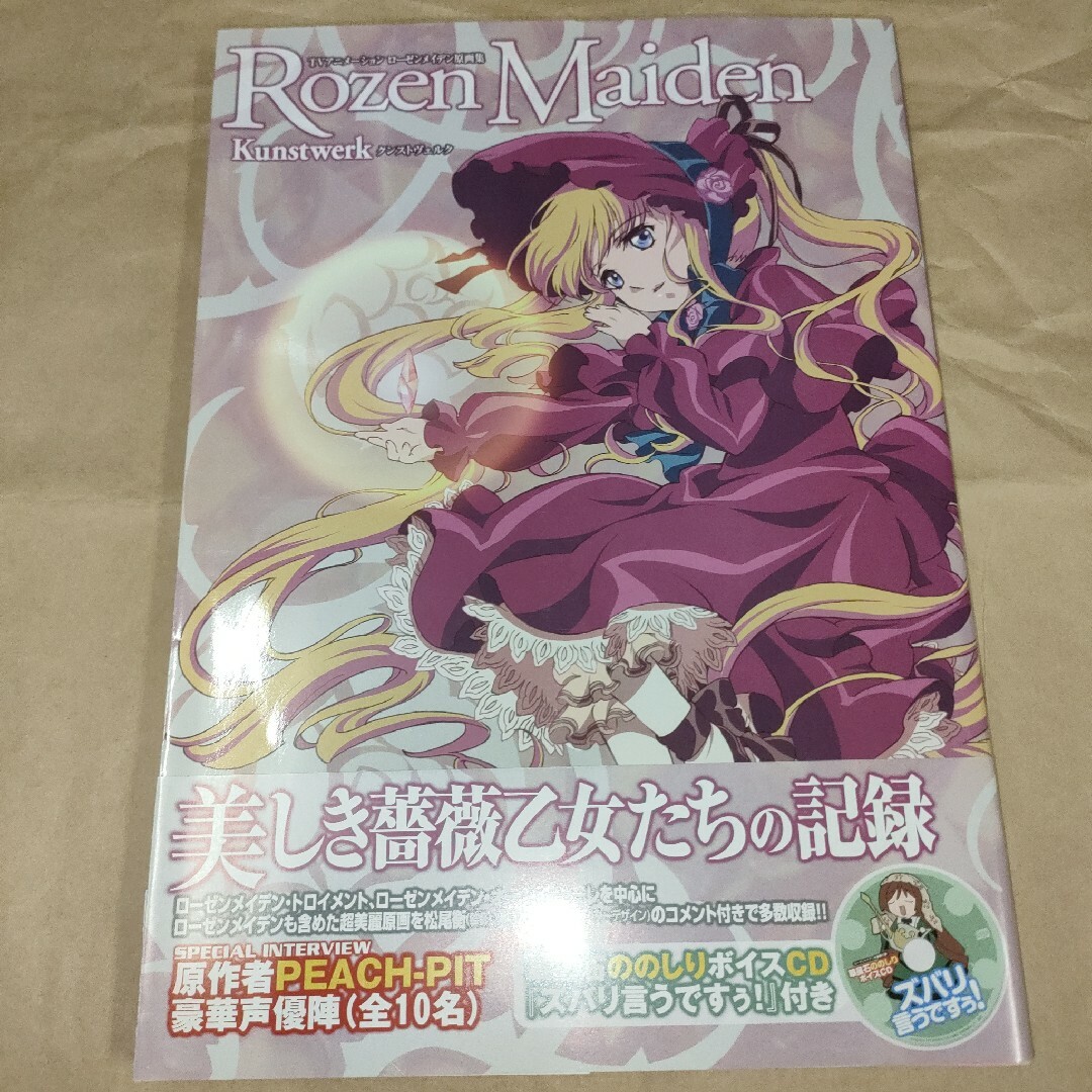 集英社 - ローゼンメイデン、PEACH-PIT画集などまとめ売りの通販 by