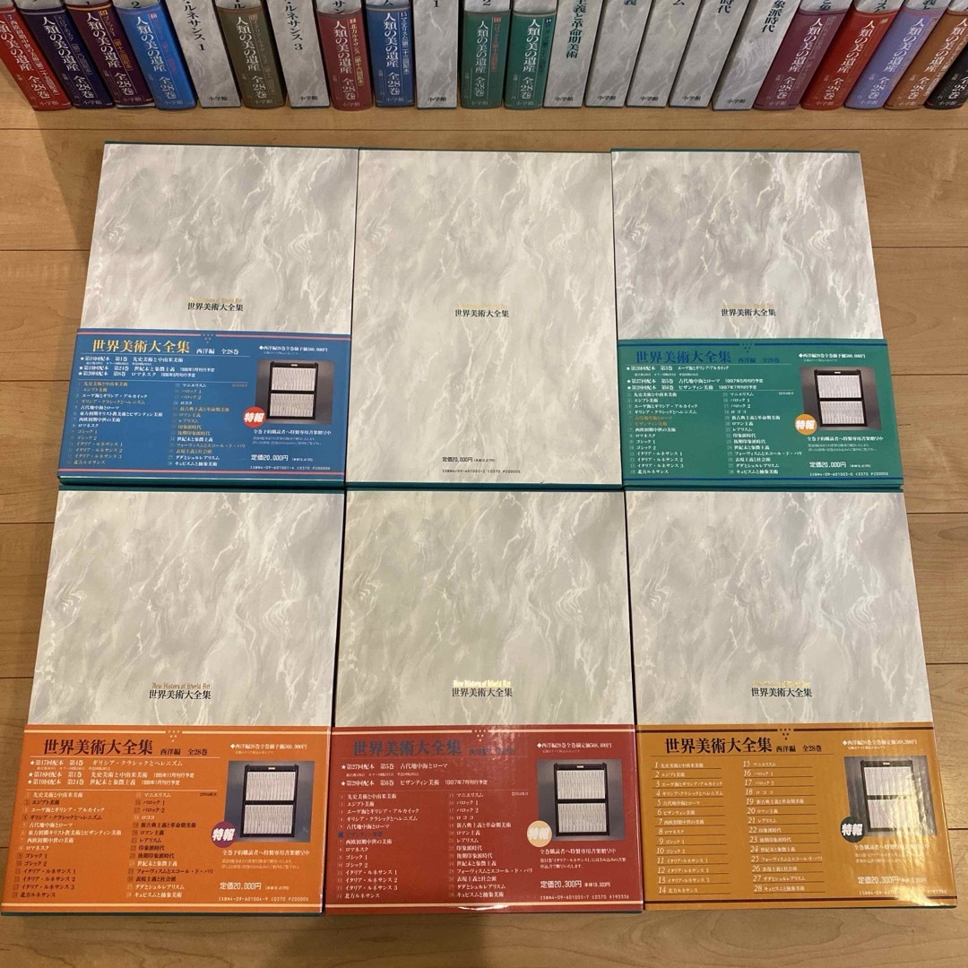 小学館 - 最終値下 小学館 世界美術大全集 西洋編① 1~6巻の通販 by pp