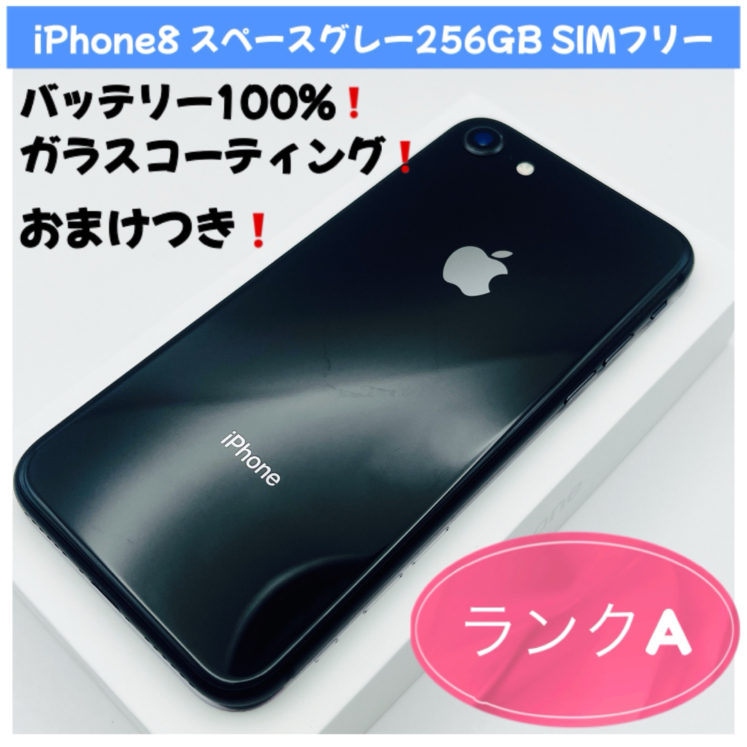 極美品iPhone8 Plus 超美品 SIMフリー iPhone8 PLUS 256GB シルバー