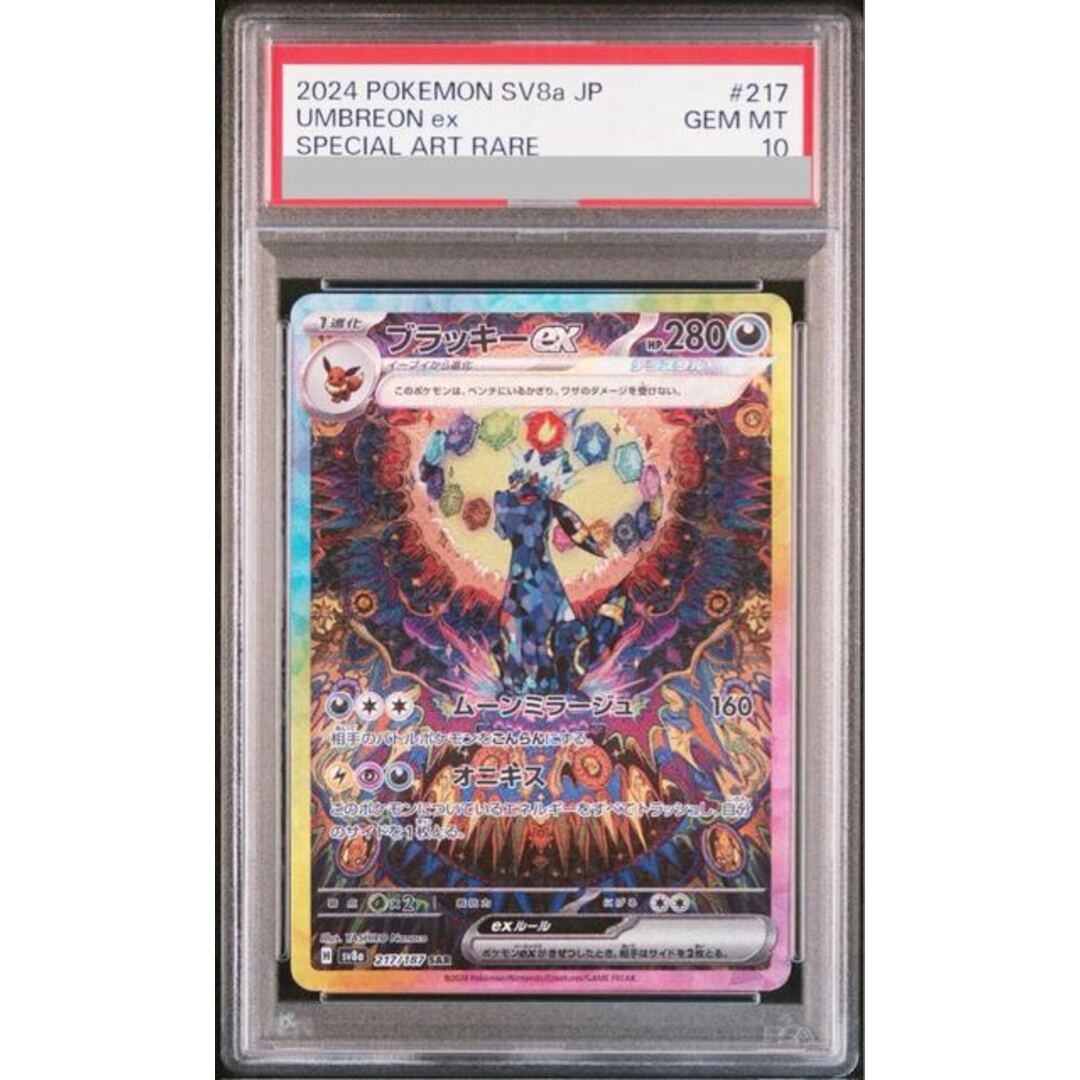 PSA10】ブラッキーex SAR 217/187