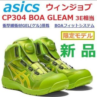 asics - 限定モデル26.5㎝幅広3E 安全靴ウィンジョブ CP304 BOA GLEAM