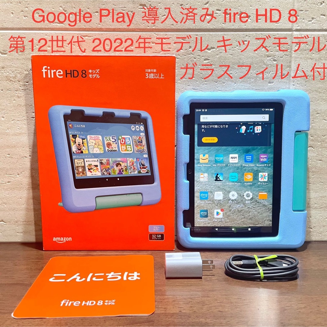 Amazon - Amazon fire HD 8 キッズモデル ブルー 第12世代 中古美品の