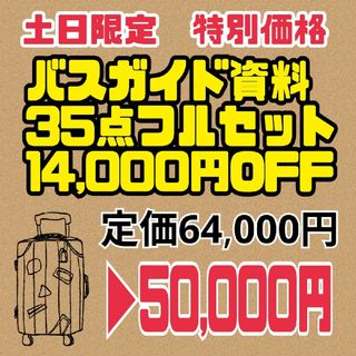 バスガイド 教本のフリマアイテム一覧