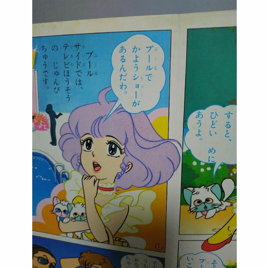 講談社 - 【初版】まんが まほうのてんしクリィミーマミ① きえた