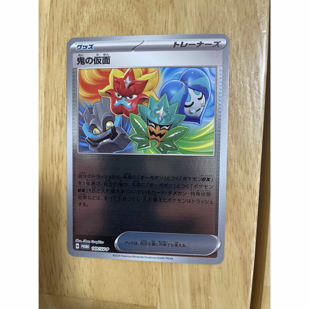 ポケモン - 鬼の仮面 プロモの通販 by kk｜ポケモンならラクマ