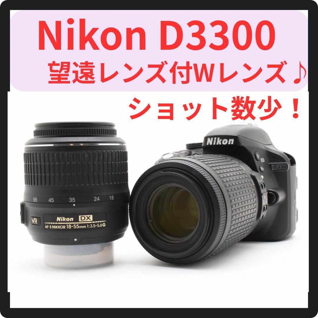 Nikon D3300 ズームレンズ(訳あり) セット 【公式通販】