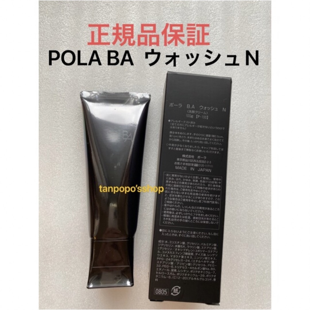 POLA - POLA BA ウォッシュ N 100g 本品1本の通販 by 画像の無断転載と
