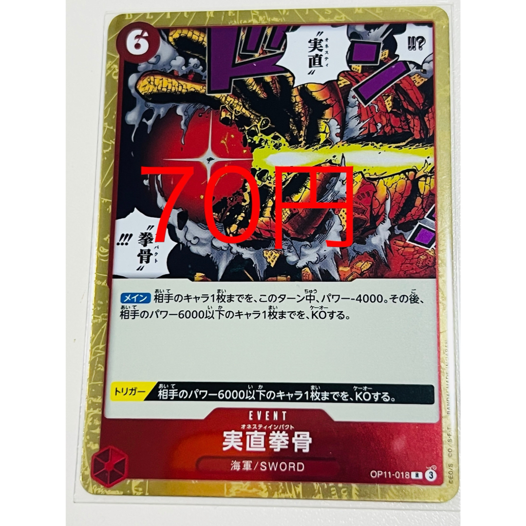 ONE PIECE - 実直拳骨【R】{OP11-018}の通販 by はむ｜ワンピースなら