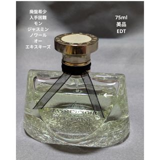 BVLGARI - 廃盤希少ブルガリモンジャスミンノワールオーエキスキーズ