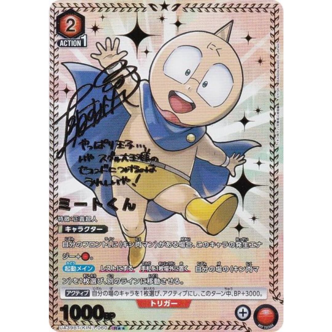 パラレル】ユニオンアリーナ UA39BT/KIN-1-060 ミートくん (R レア