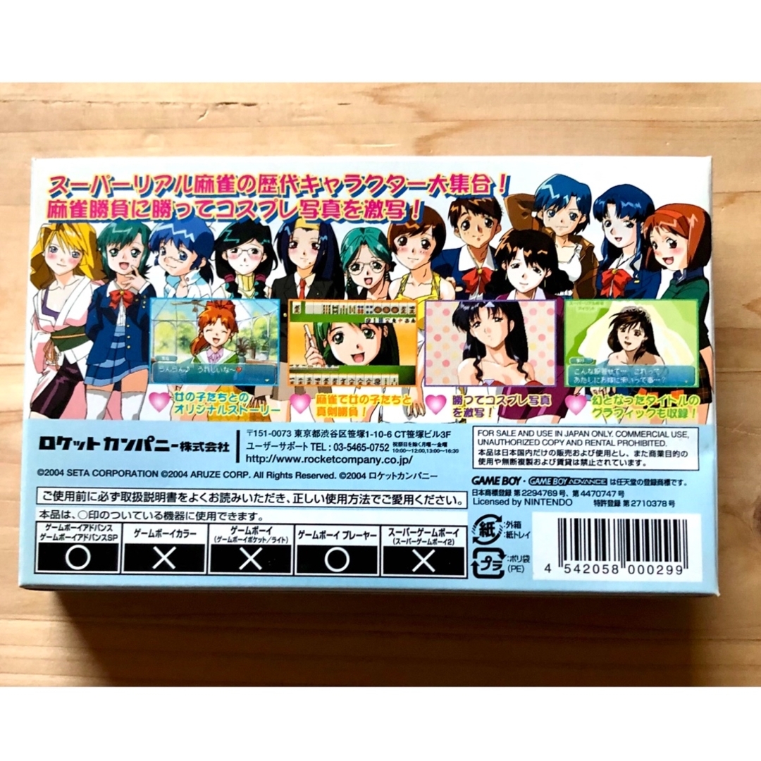 ゲームボーイアドバンス - スーパーリアル麻雀 GBAゲームボーイ