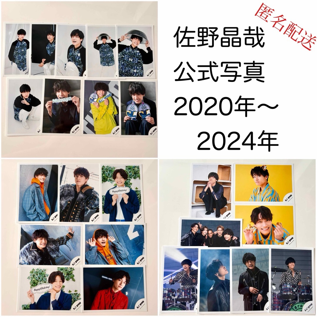 Johnny's - 佐野晶哉 公式写真24枚2020年〜2024年の通販 by salon K