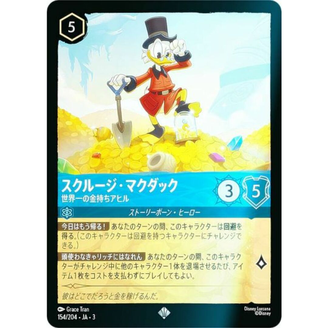 ディズニー/ロルカナ/Lorcana/スクルージ マクダック 世界一の金持ち